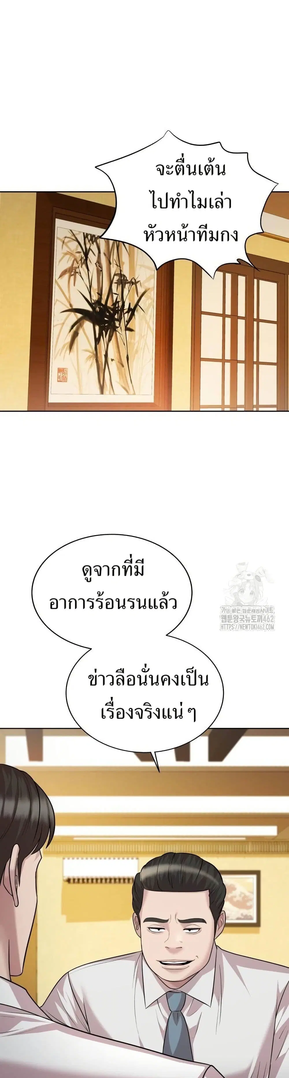 Lotto 1st Place Winner Goes to Work Too ตอนที่ 36 หน้า 2