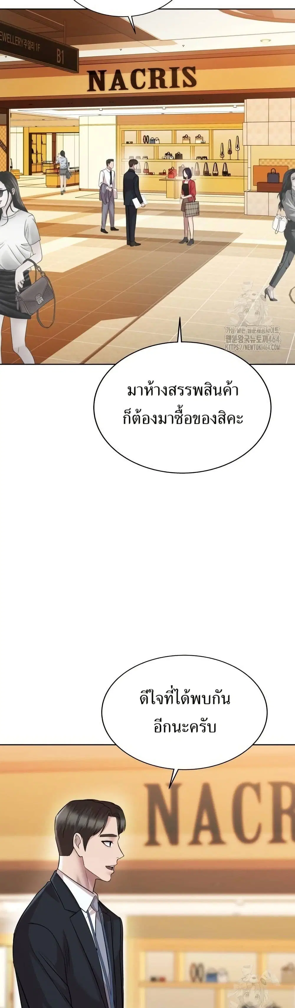 Lotto 1st Place Winner Goes to Work Too ตอนที่ 37 หน้า 2