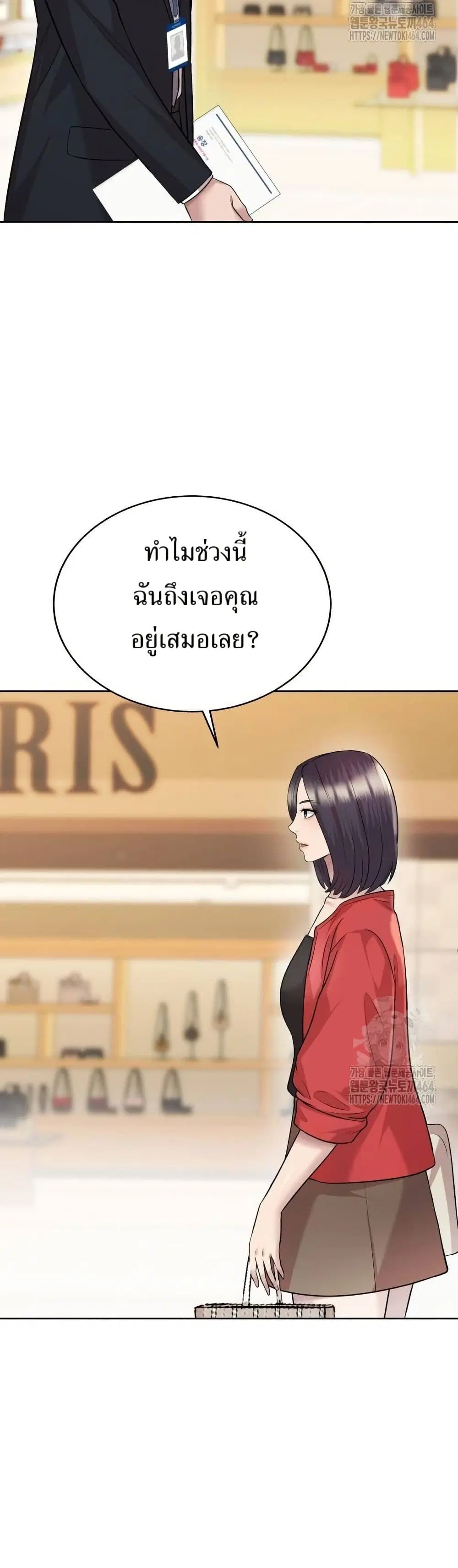 Lotto 1st Place Winner Goes to Work Too ตอนที่ 37 หน้า 3