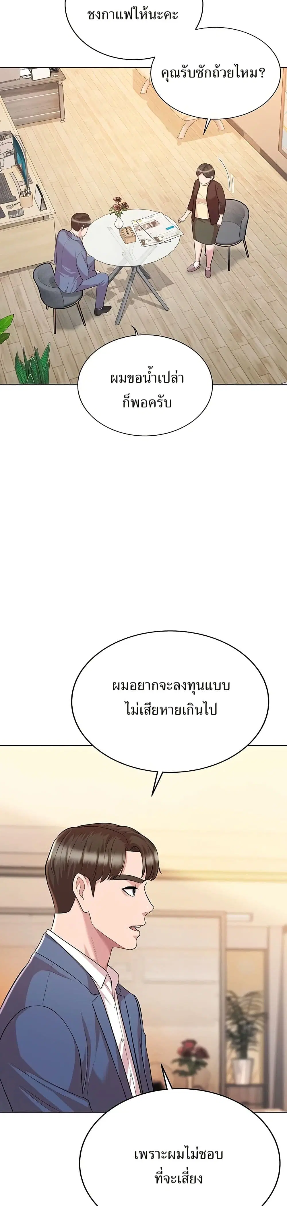 Lotto 1st Place Winner Goes to Work Too ตอนที่ 5 หน้า 3