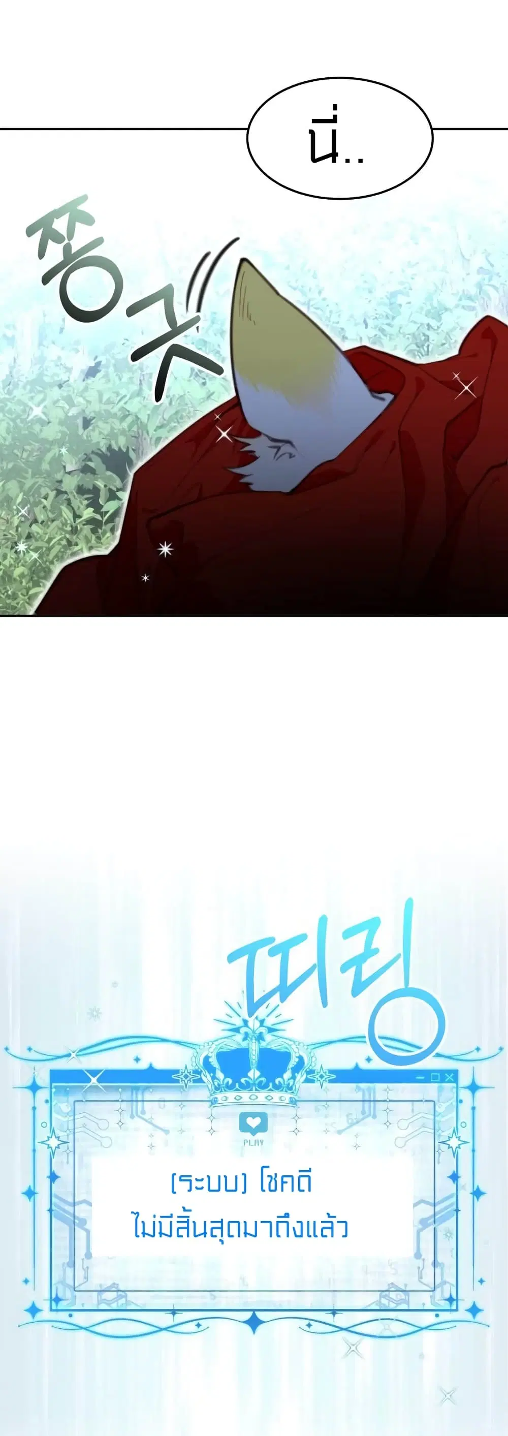Lotto Princess ตอนที่ 10 หน้า 2