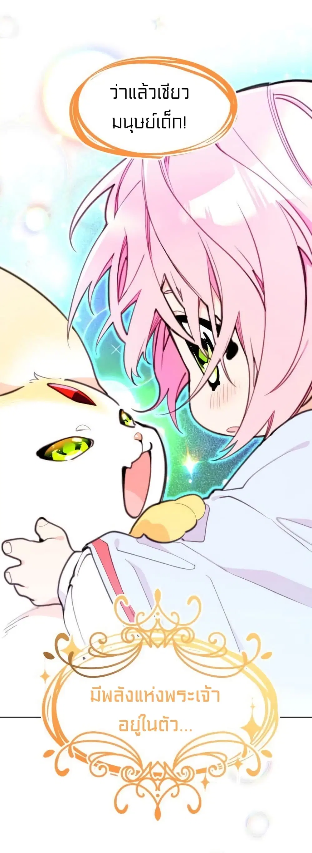 Lotto Princess ตอนที่ 11 หน้า 3