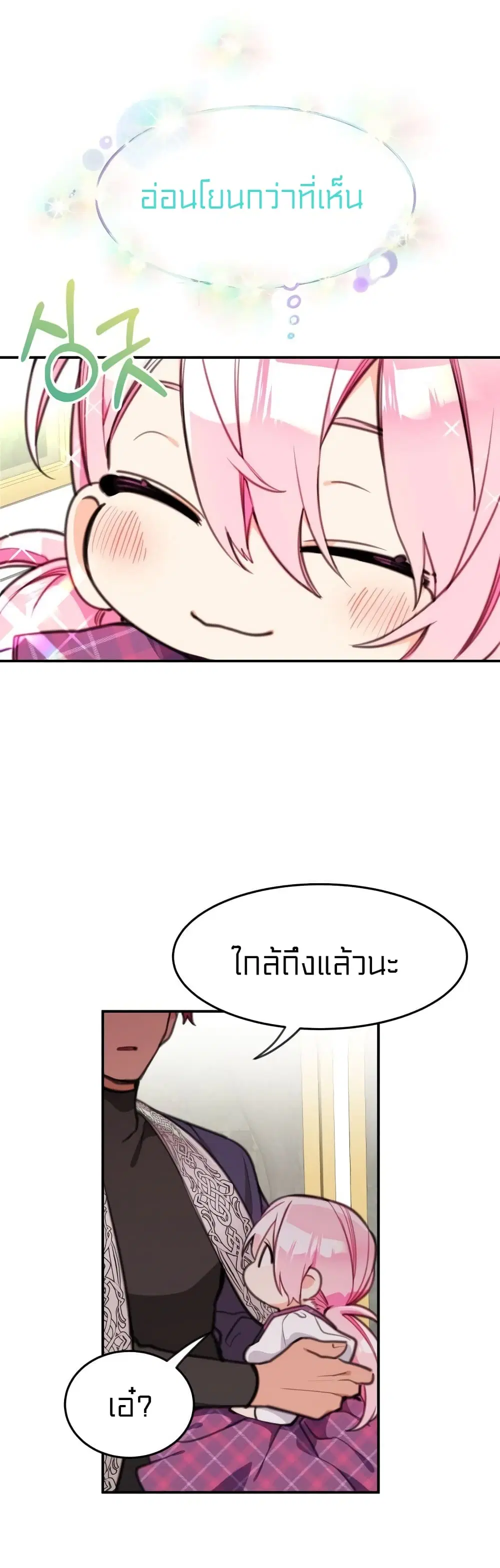 Lotto Princess ตอนที่ 12 หน้า 3