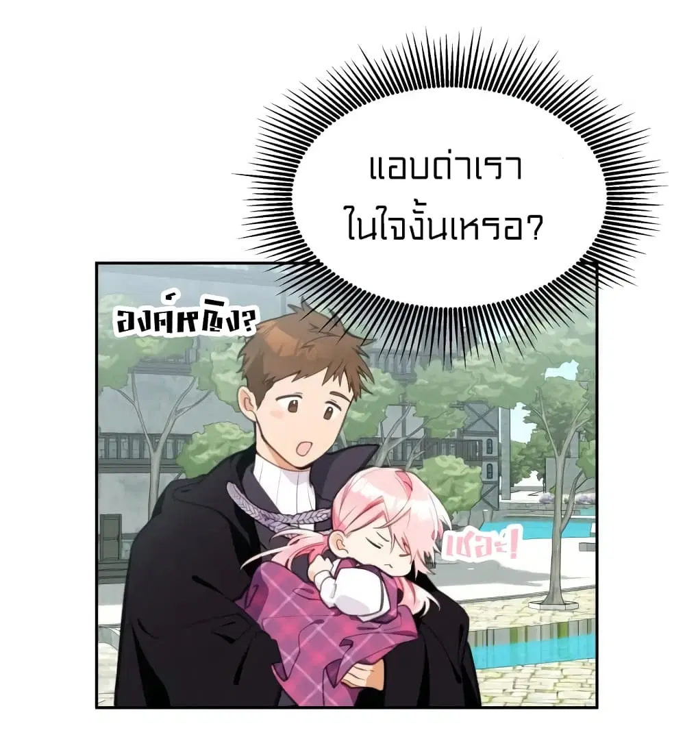Lotto Princess ตอนที่ 13 หน้า 2