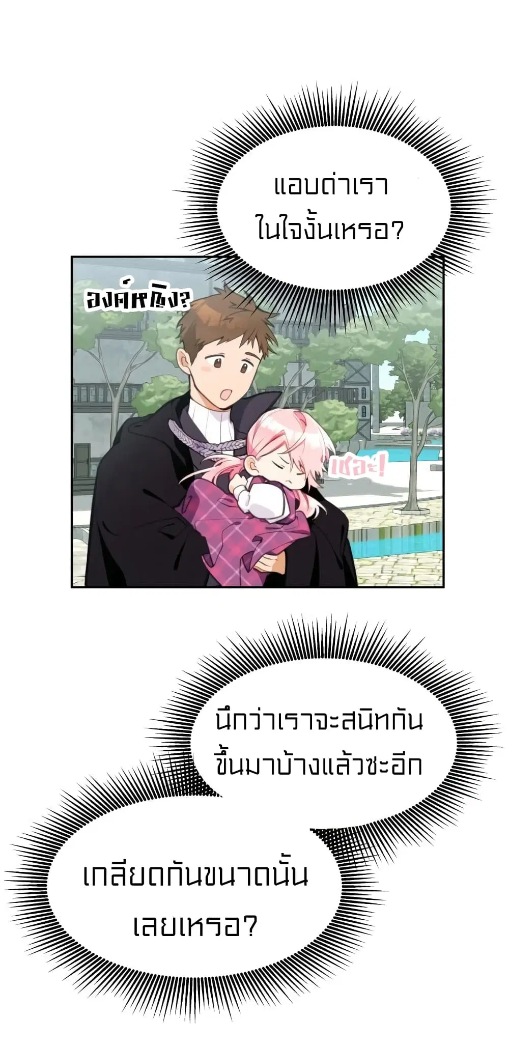 Lotto Princess ตอนที่ 13 หน้า 3