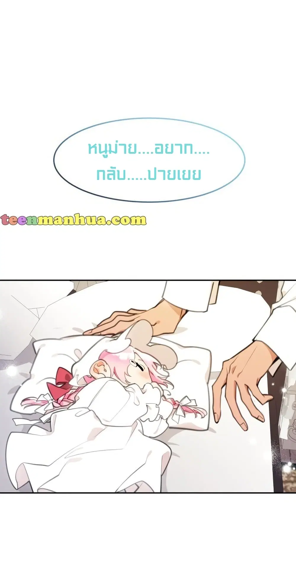 Lotto Princess ตอนที่ 15 หน้า 2