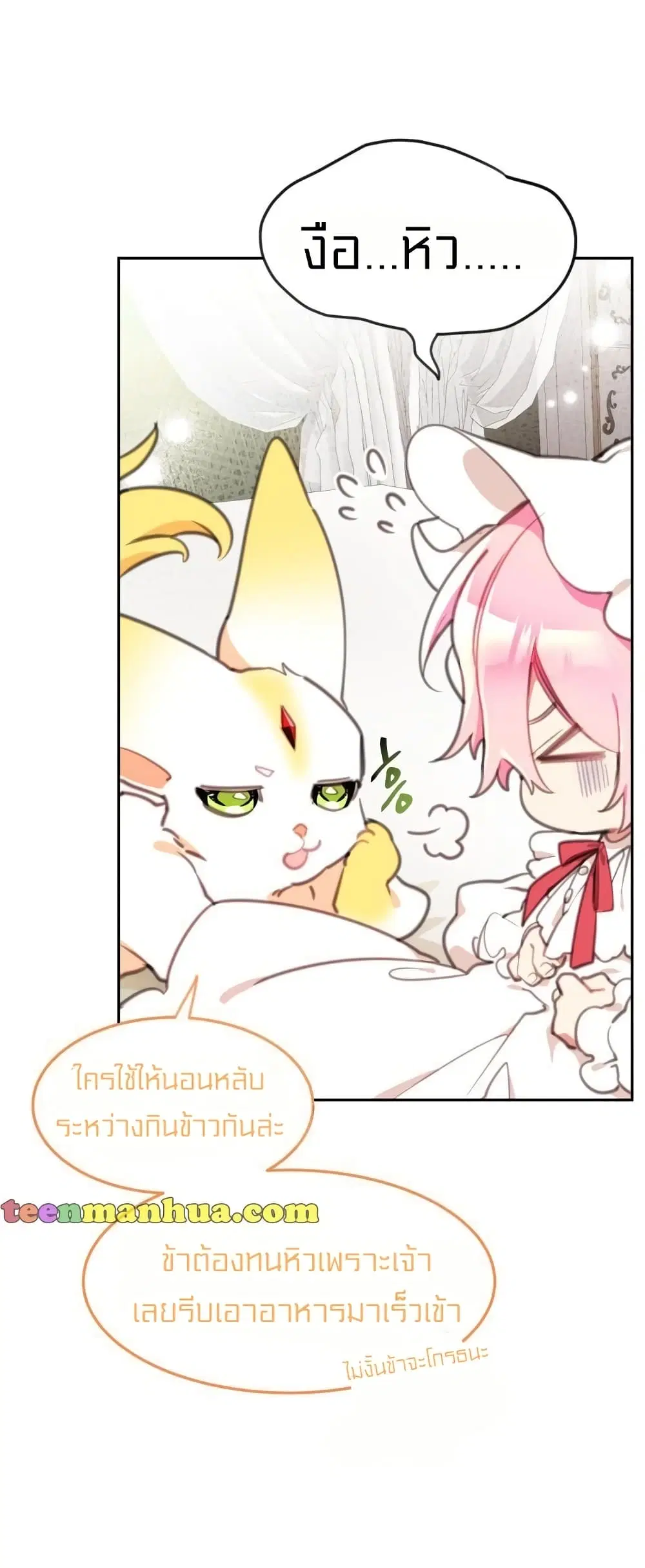 Lotto Princess ตอนที่ 16 หน้า 2