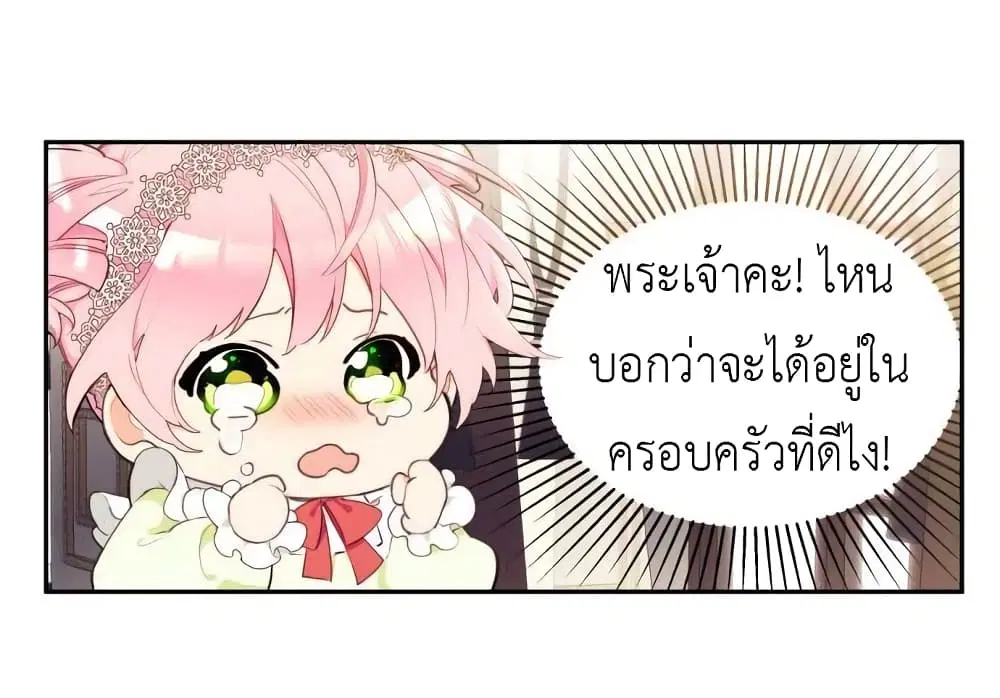 Lotto Princess ตอนที่ 2 หน้า 2