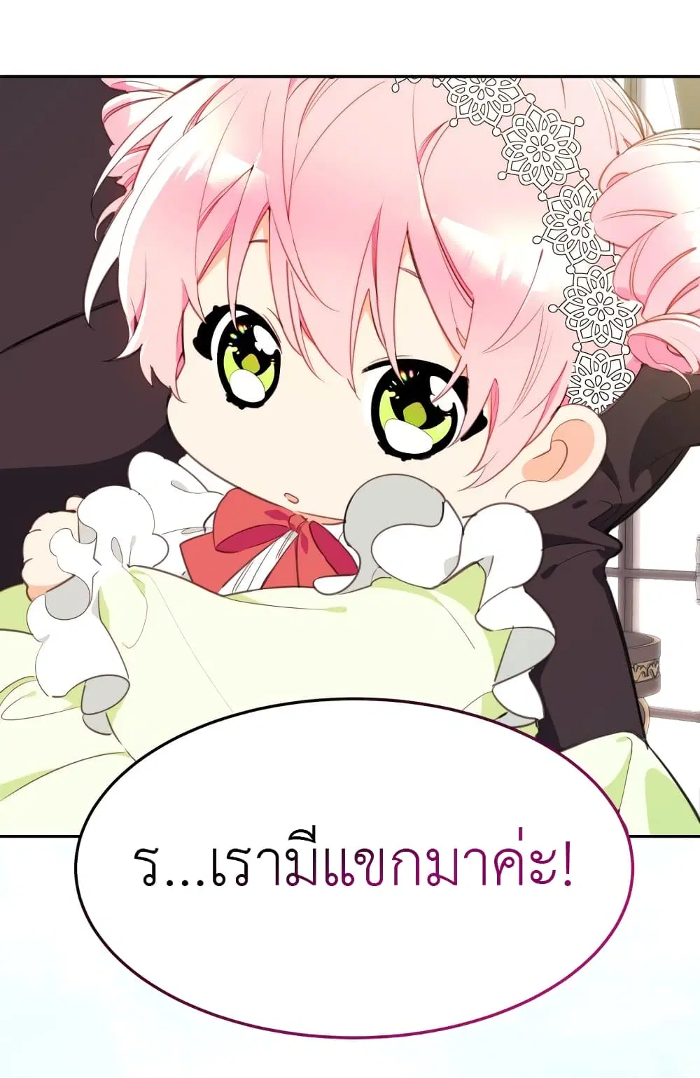 Lotto Princess ตอนที่ 3 หน้า 3