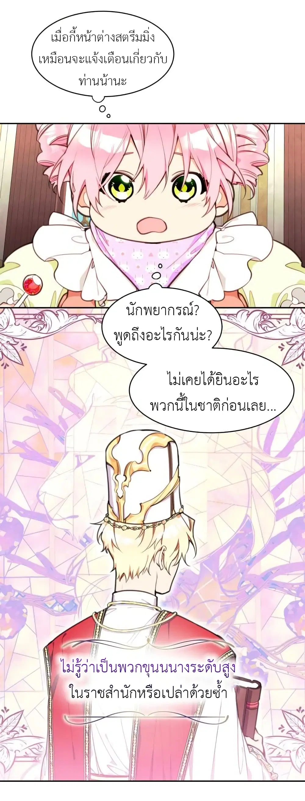 Lotto Princess ตอนที่ 4 หน้า 3