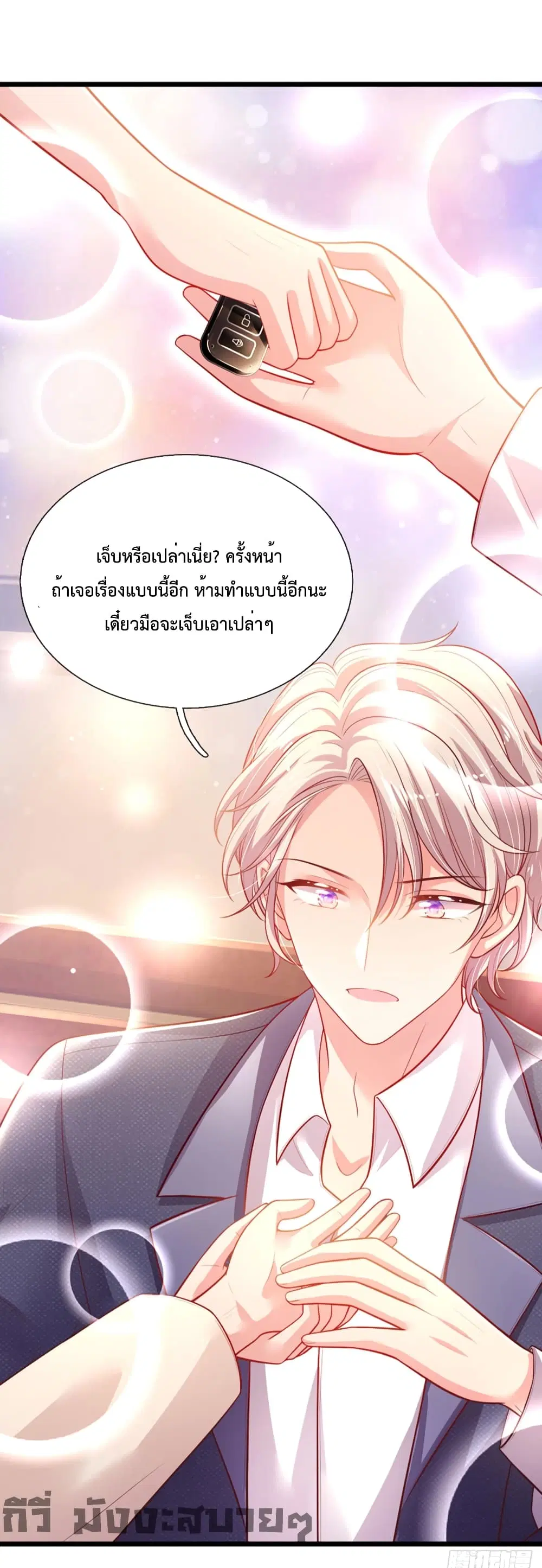 Love Actually ตอนที่ 10 หน้า 3