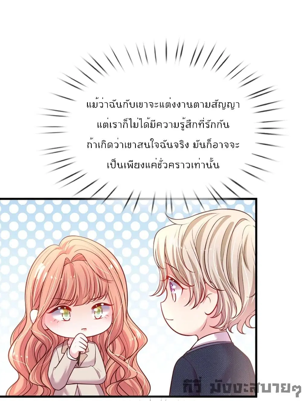 Love Actually ตอนที่ 11 หน้า 2