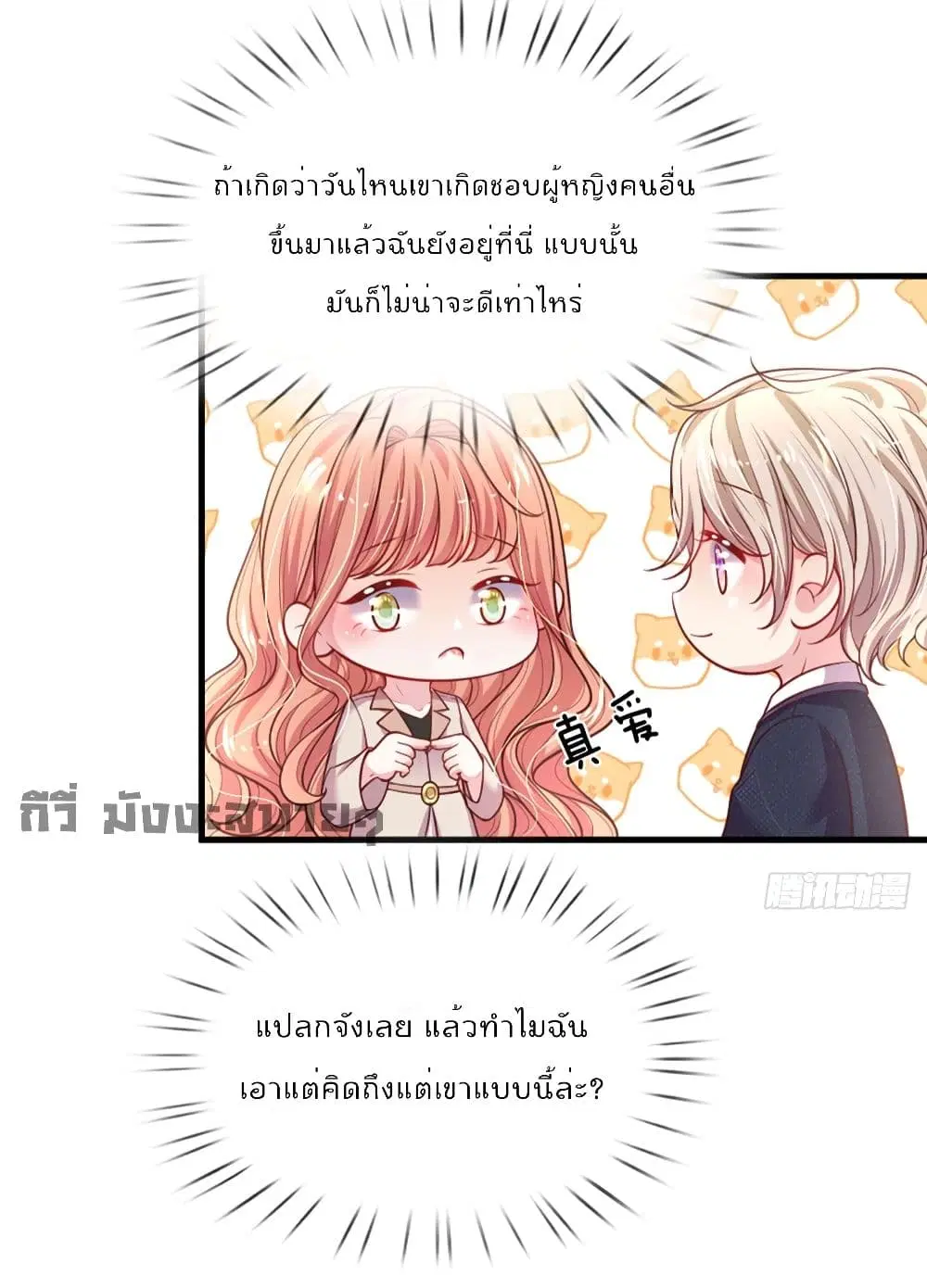 Love Actually ตอนที่ 11 หน้า 3