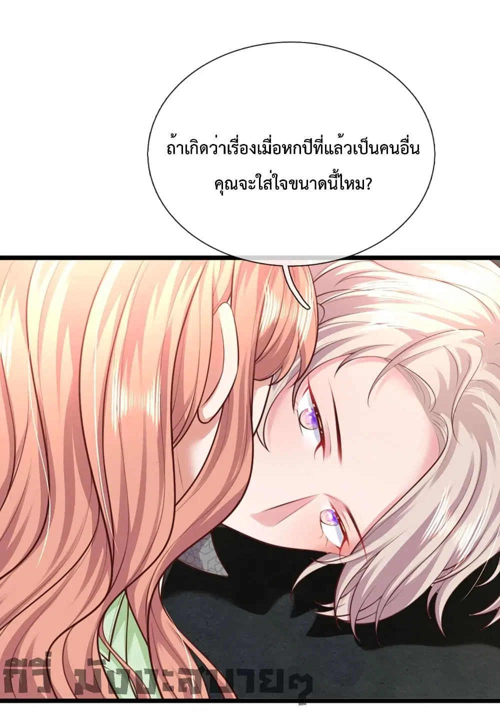 Love Actually ตอนที่ 13 หน้า 2