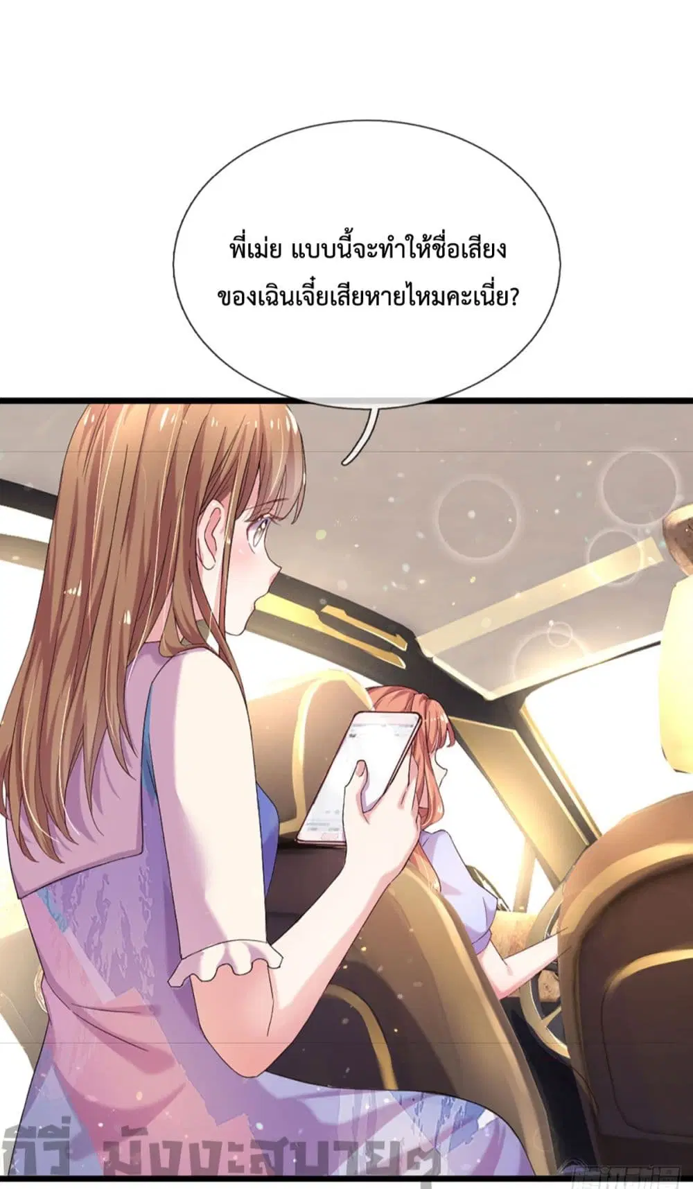 Love Actually ตอนที่ 23 หน้า 3