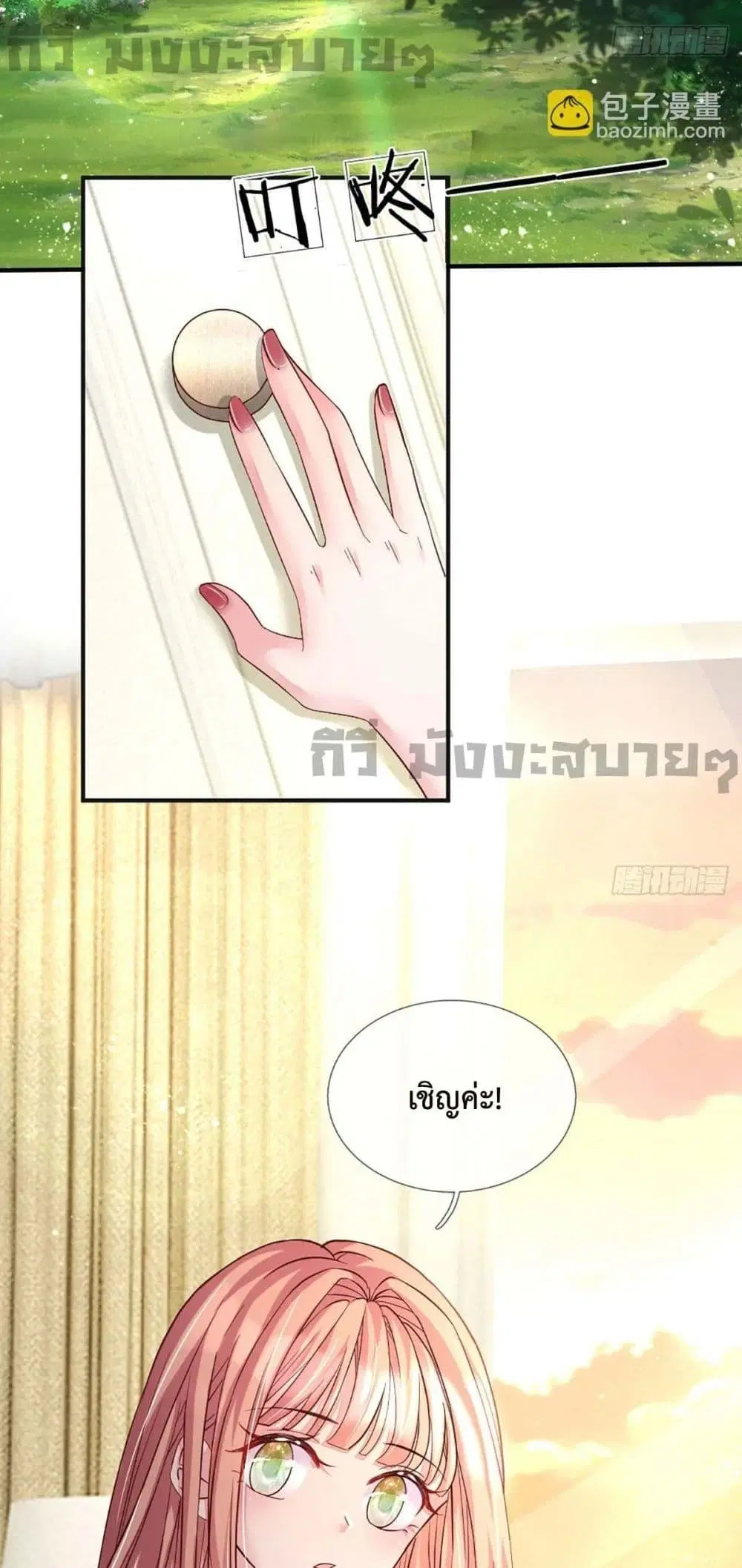 Love Actually ตอนที่ 29 หน้า 3