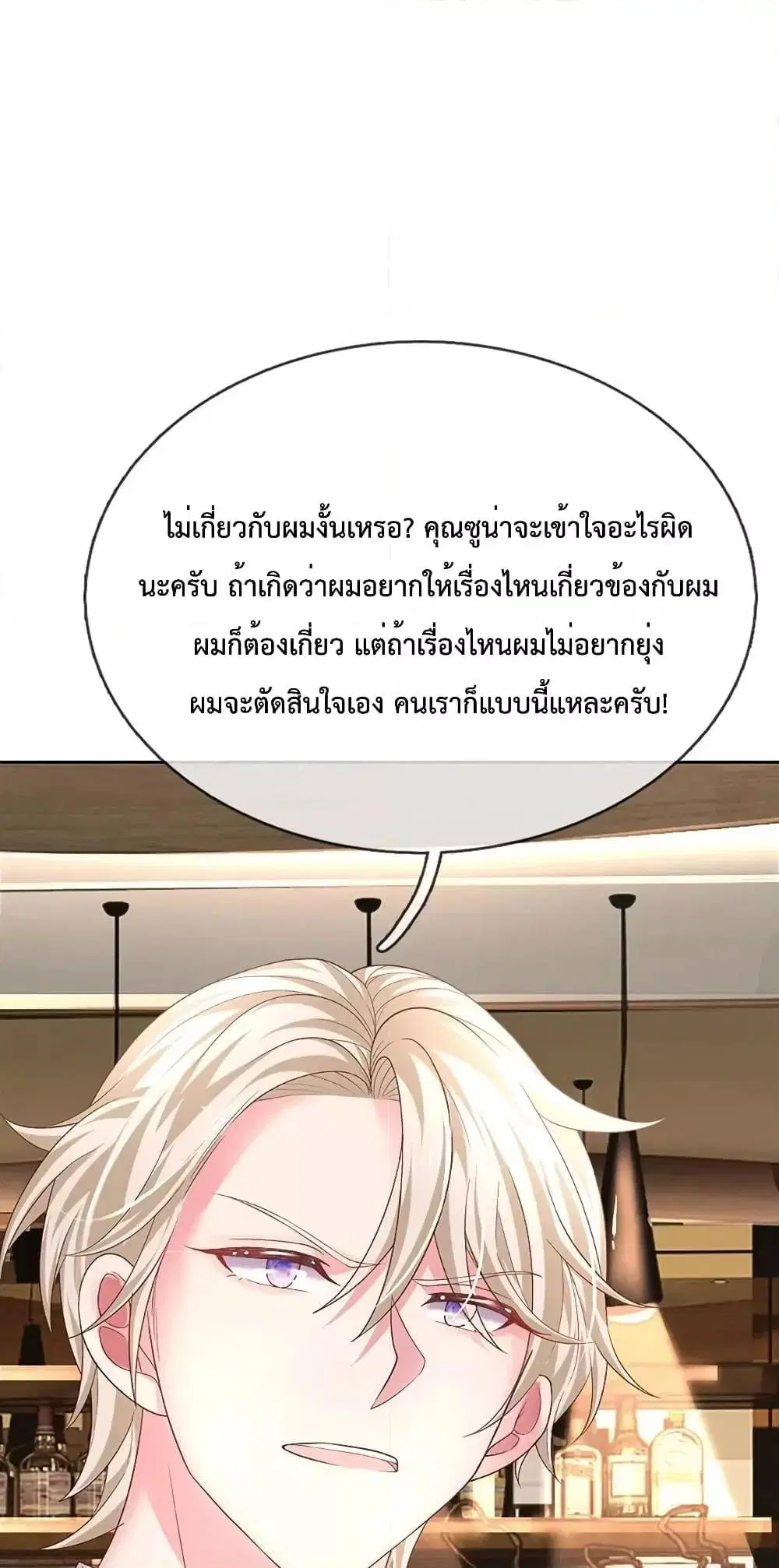 Love Actually ตอนที่ 34 หน้า 2