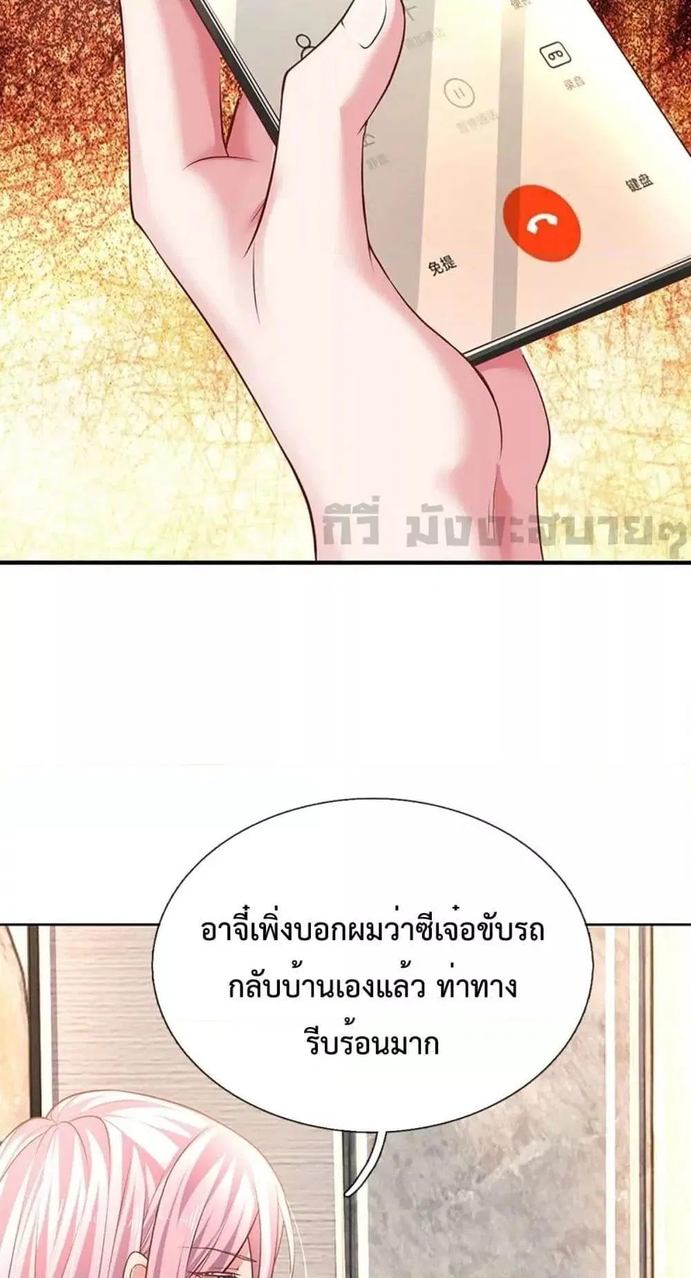 Love Actually ตอนที่ 35 หน้า 3