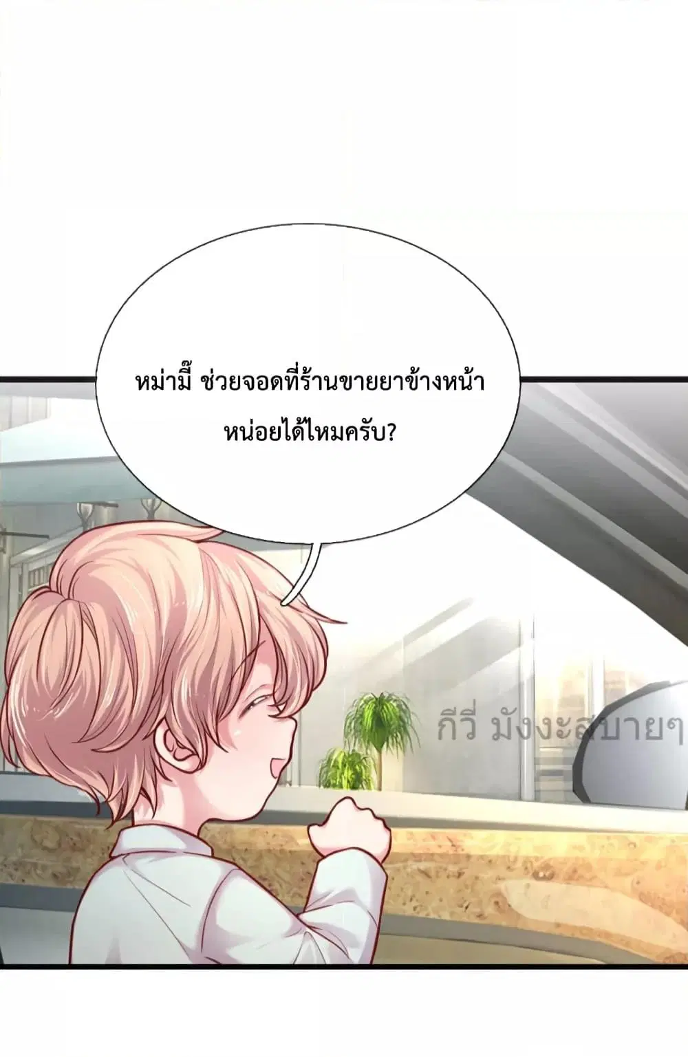 Love Actually ตอนที่ 37 หน้า 3