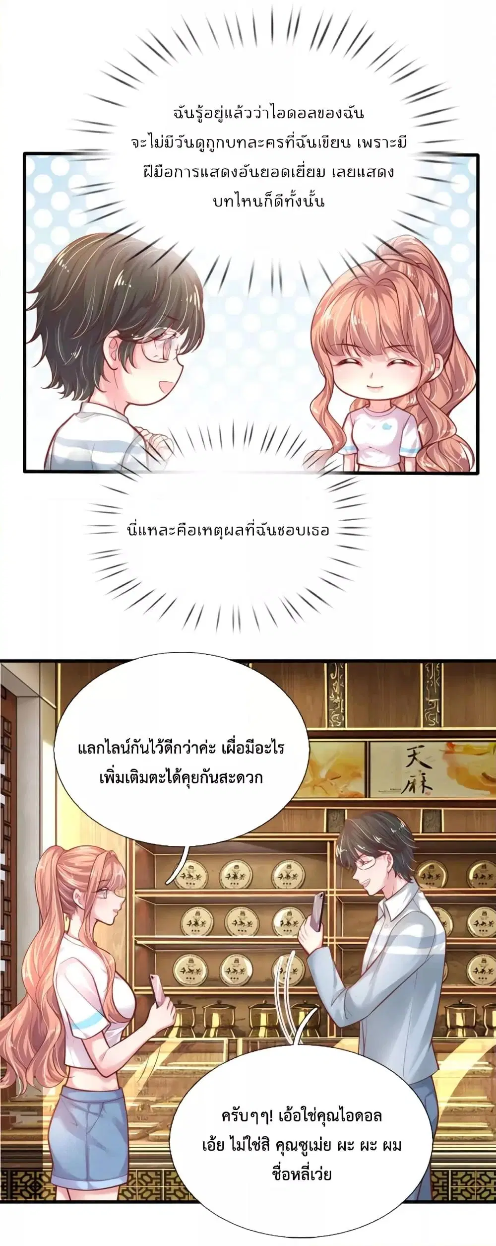 Love Actually ตอนที่ 38 หน้า 2