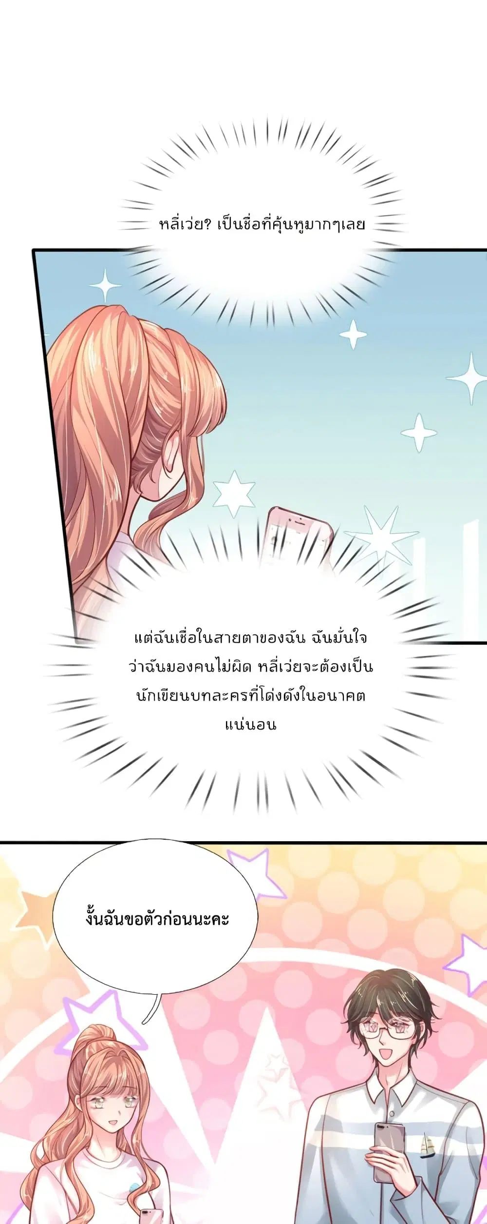 Love Actually ตอนที่ 38 หน้า 3