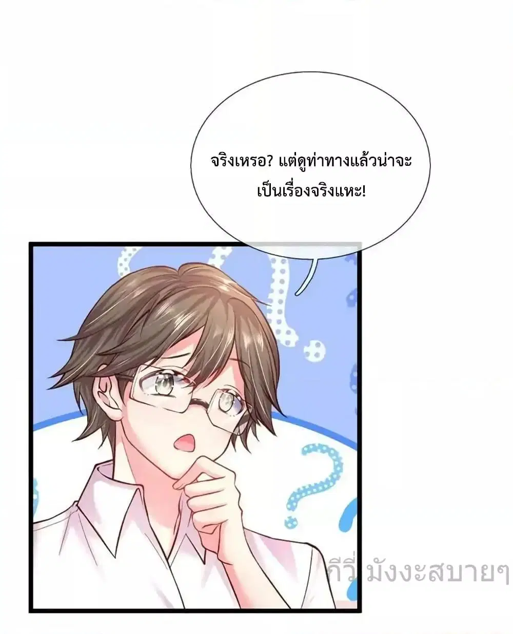 Love Actually ตอนที่ 43 หน้า 2