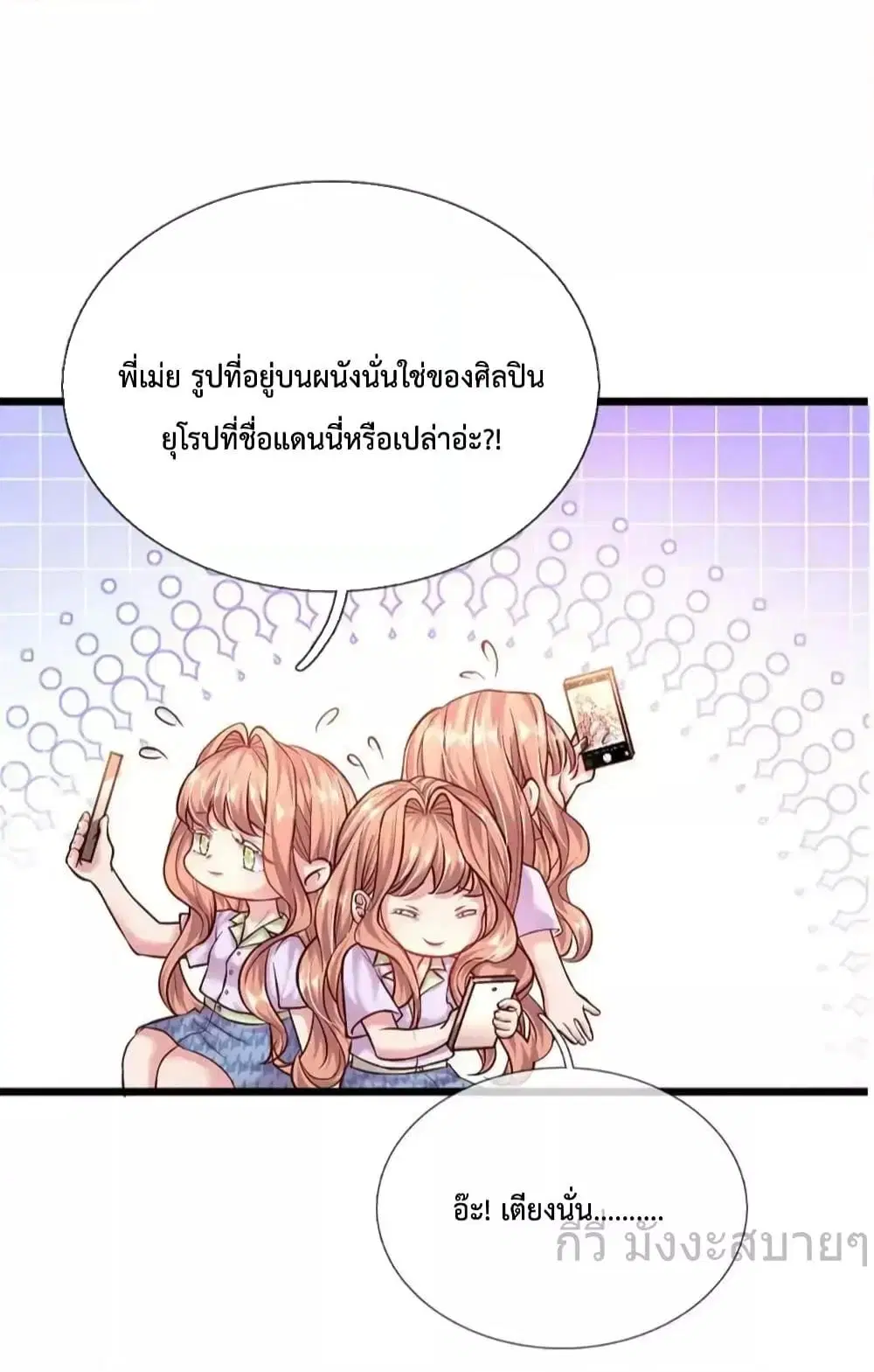 Love Actually ตอนที่ 43 หน้า 3
