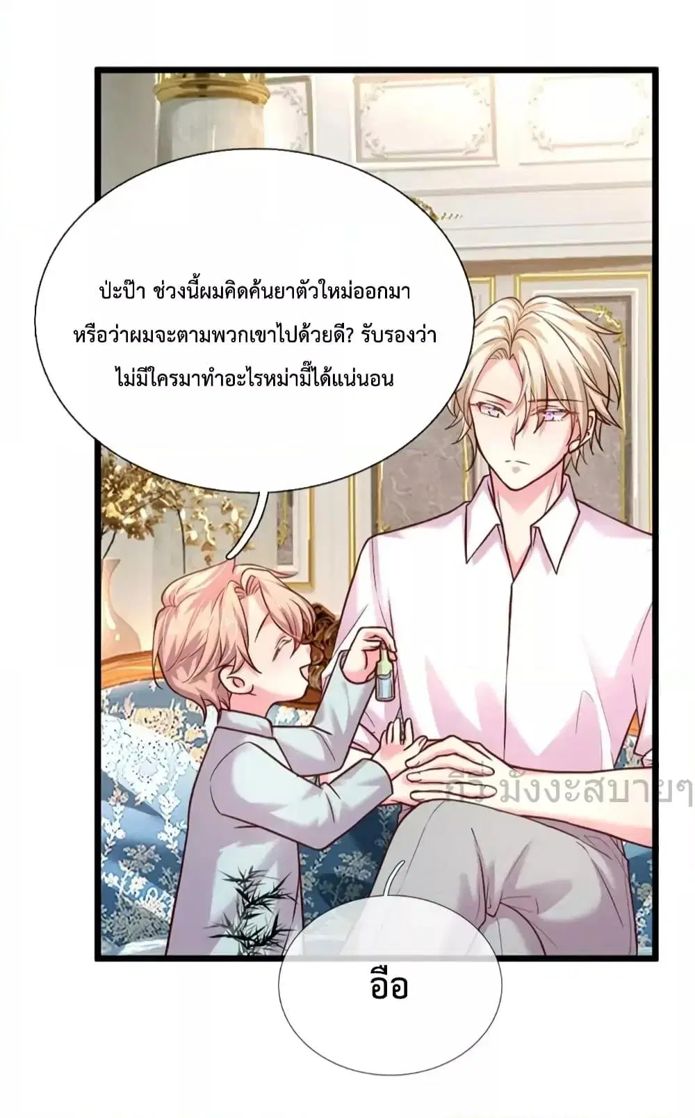 Love Actually ตอนที่ 45 หน้า 3