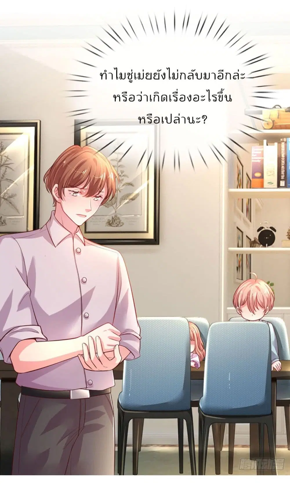 Love Actually ตอนที่ 5 หน้า 3