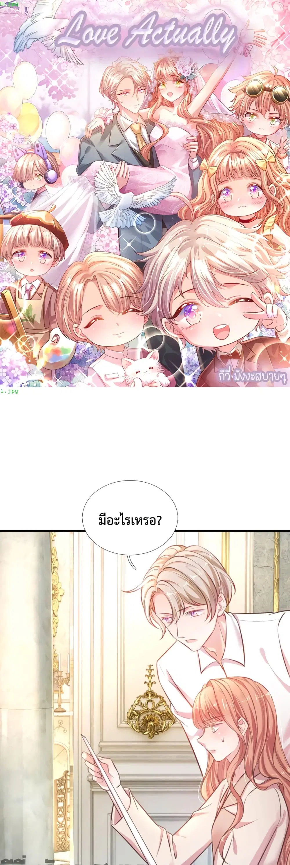 Love Actually ตอนที่ 7 หน้า 1