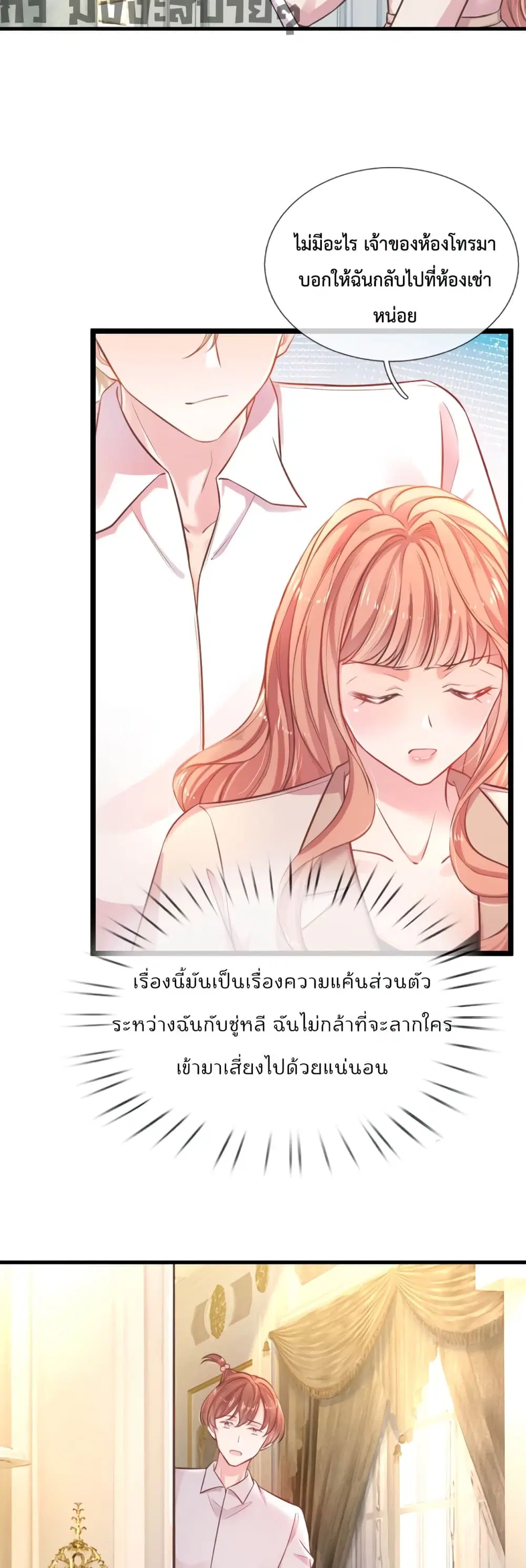 Love Actually ตอนที่ 7 หน้า 2