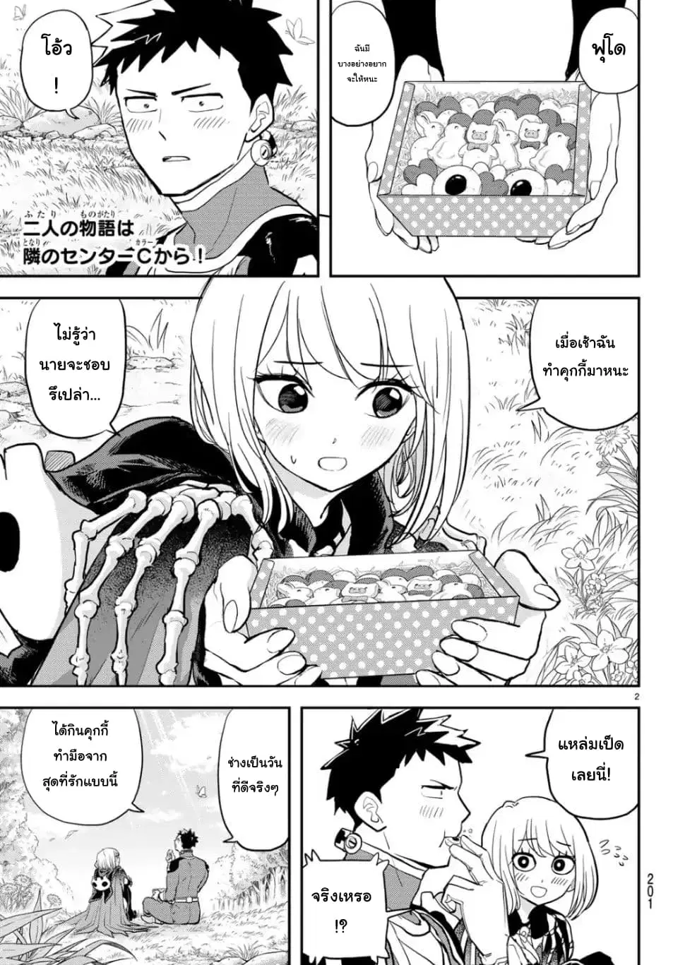 Love After World Domination ตอนที่ 1 หน้า 2