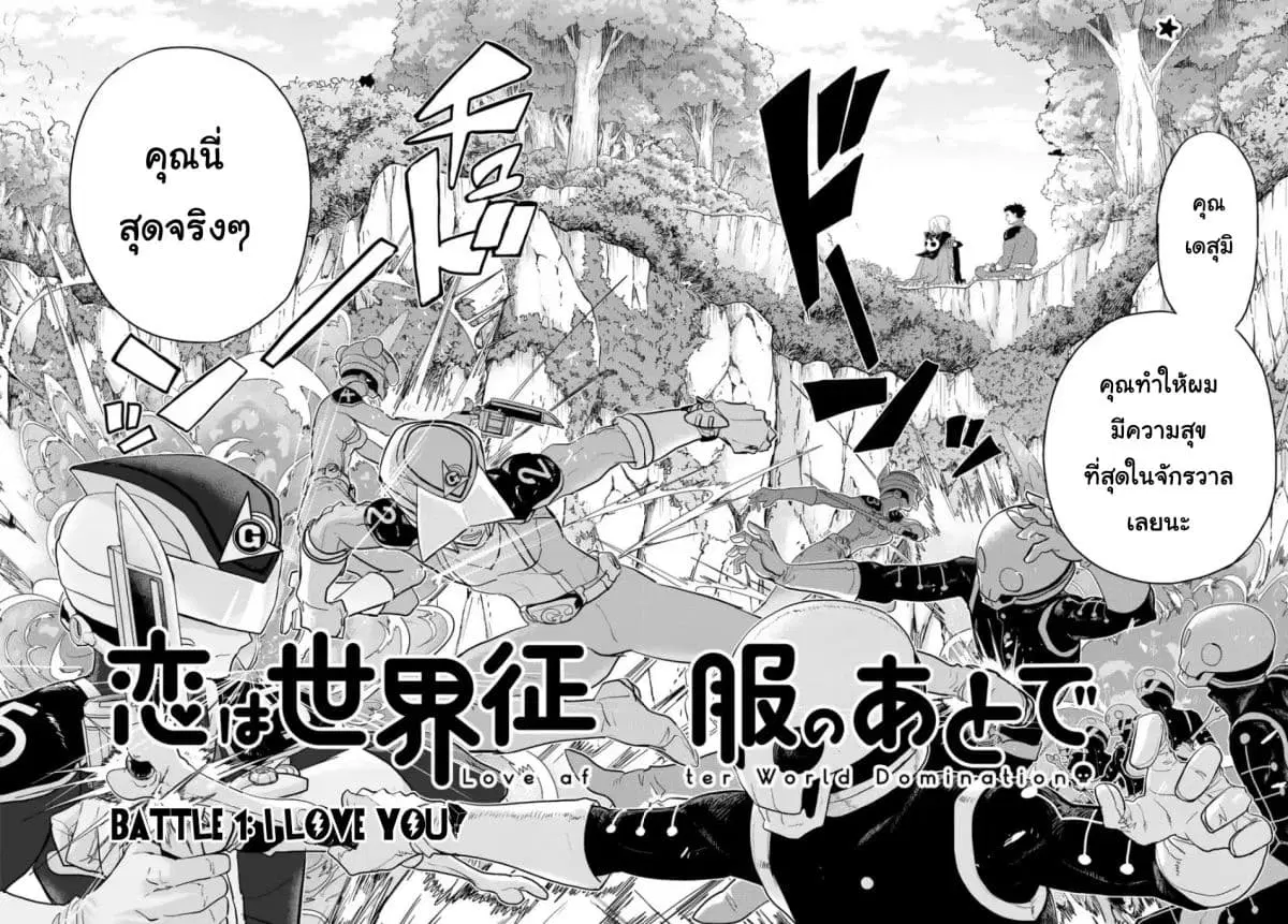 Love After World Domination ตอนที่ 1 หน้า 3