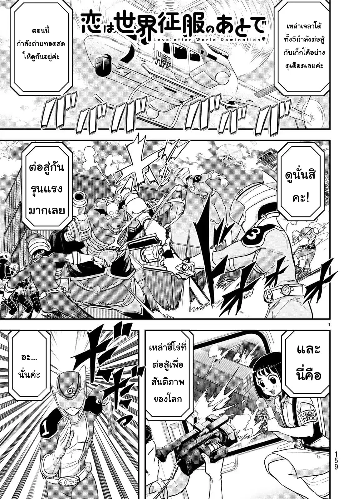 Love After World Domination ตอนที่ 2 หน้า 1