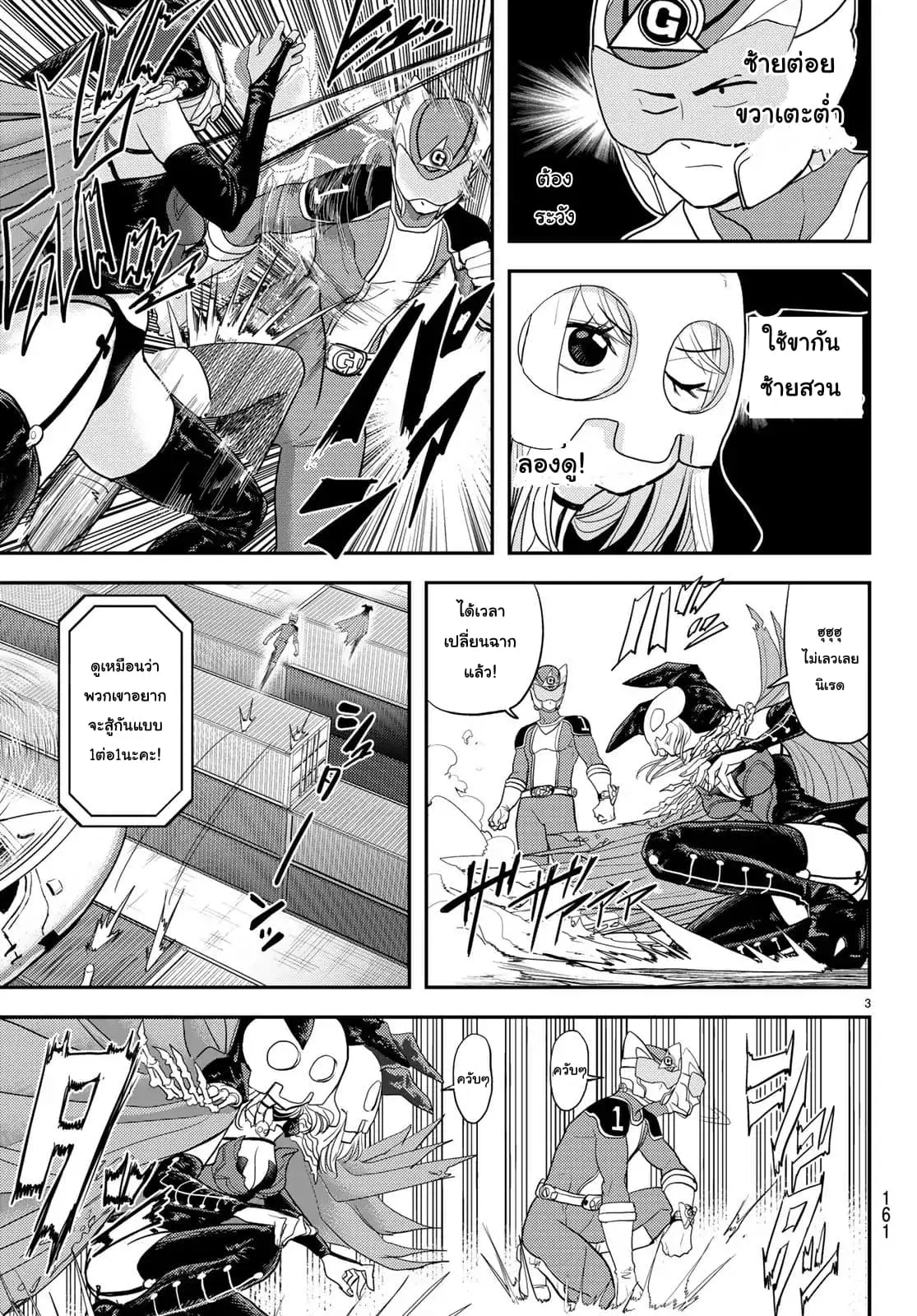 Love After World Domination ตอนที่ 2 หน้า 3