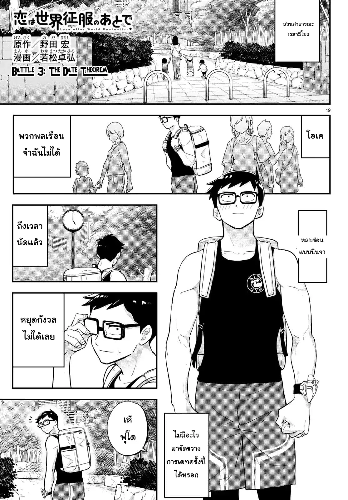 Love After World Domination ตอนที่ 3 หน้า 1