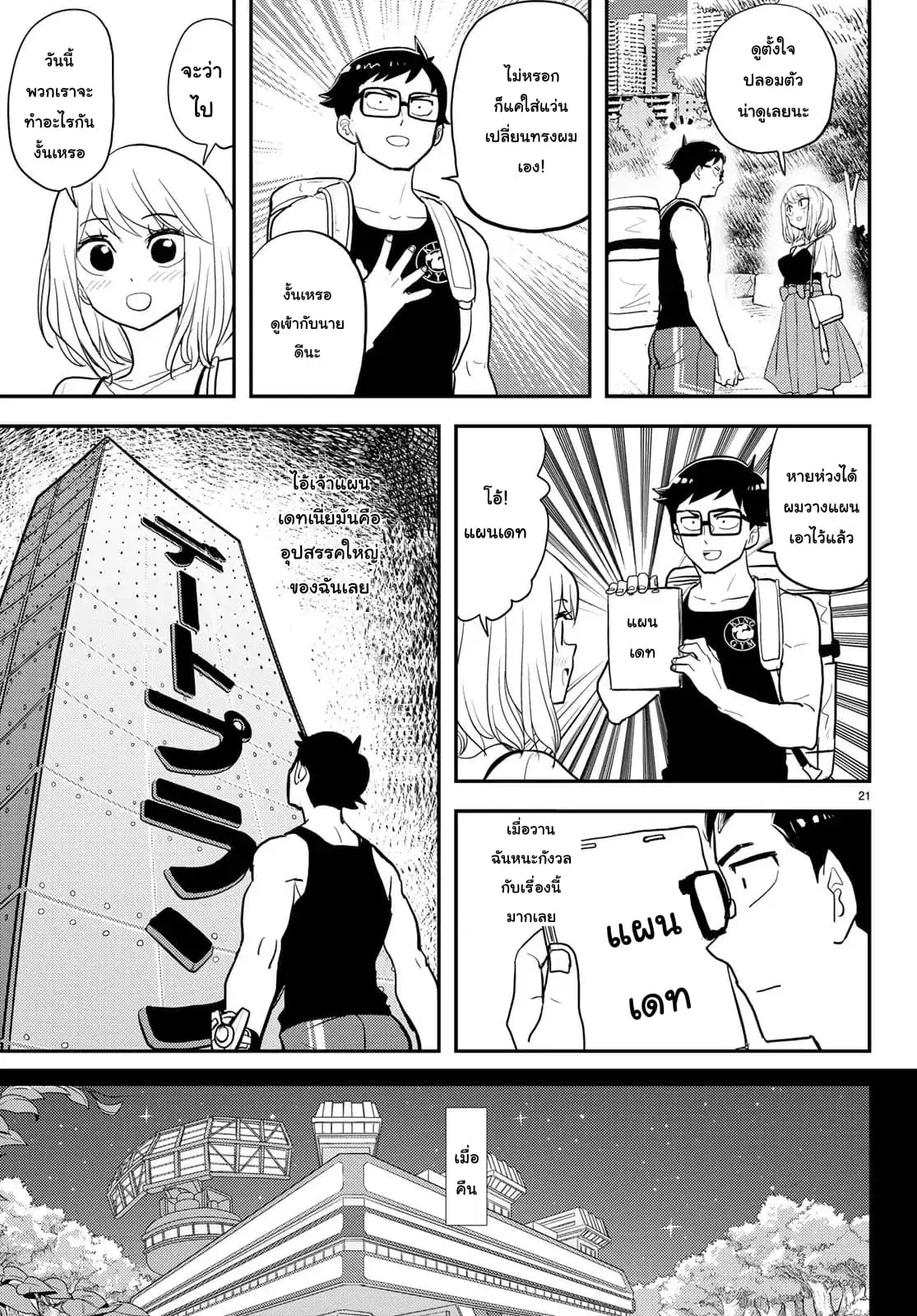 Love After World Domination ตอนที่ 3 หน้า 3