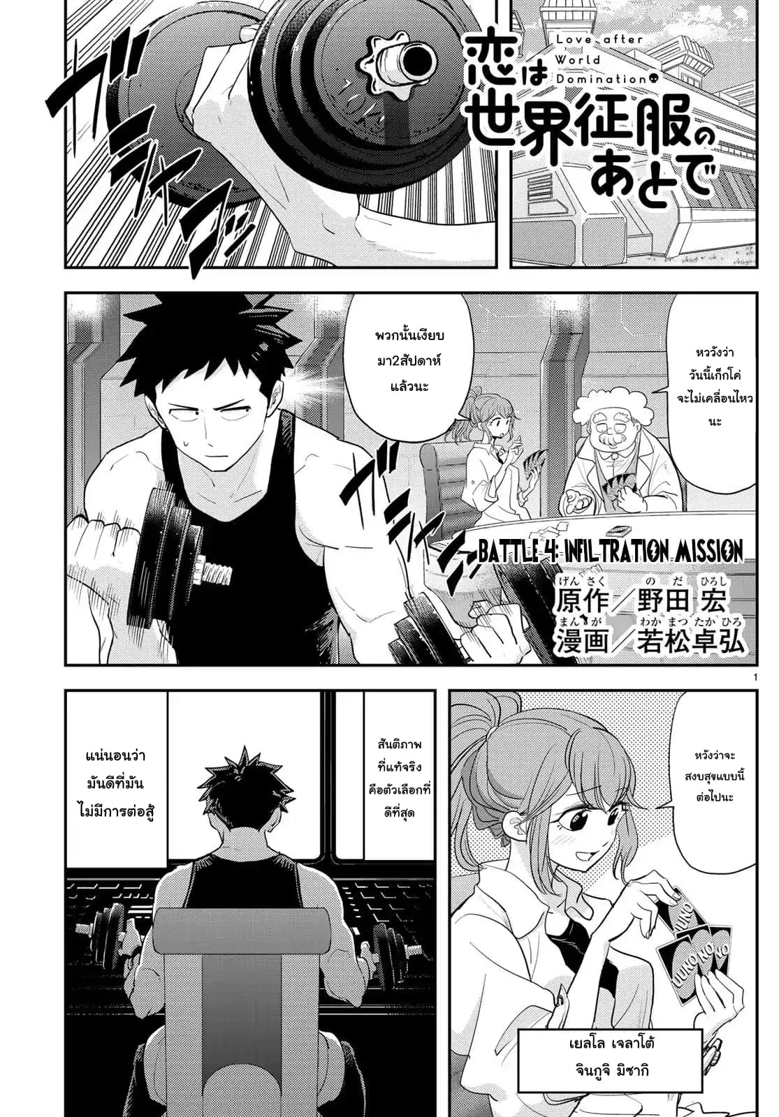 Love After World Domination ตอนที่ 4 หน้า 1