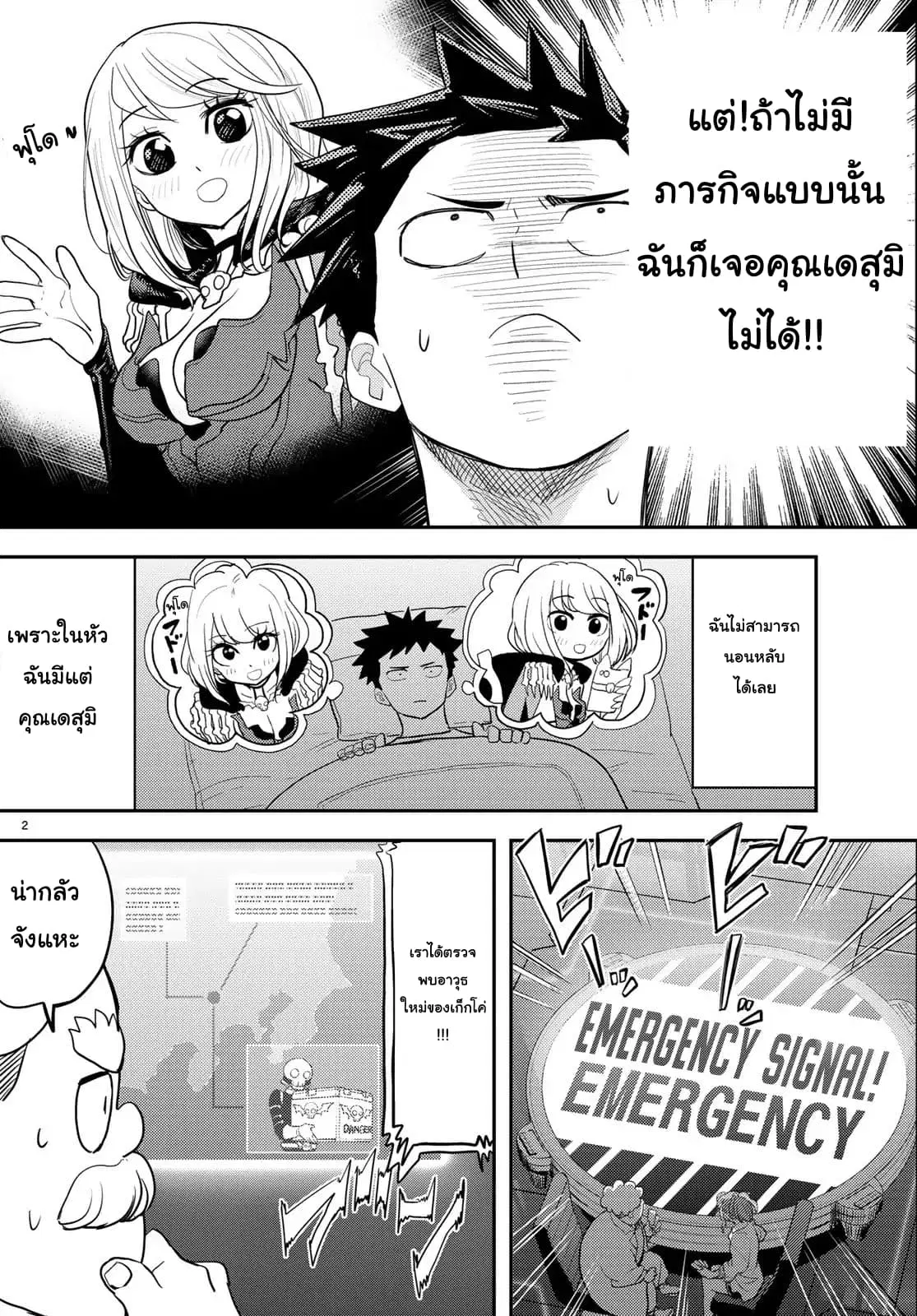 Love After World Domination ตอนที่ 4 หน้า 2