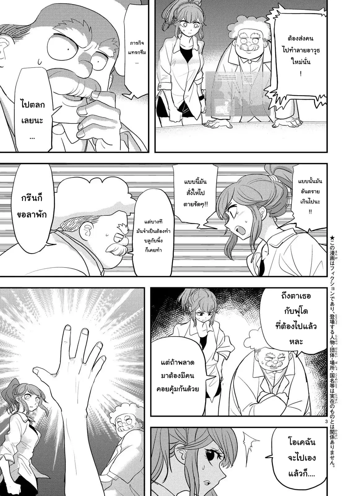 Love After World Domination ตอนที่ 4 หน้า 3