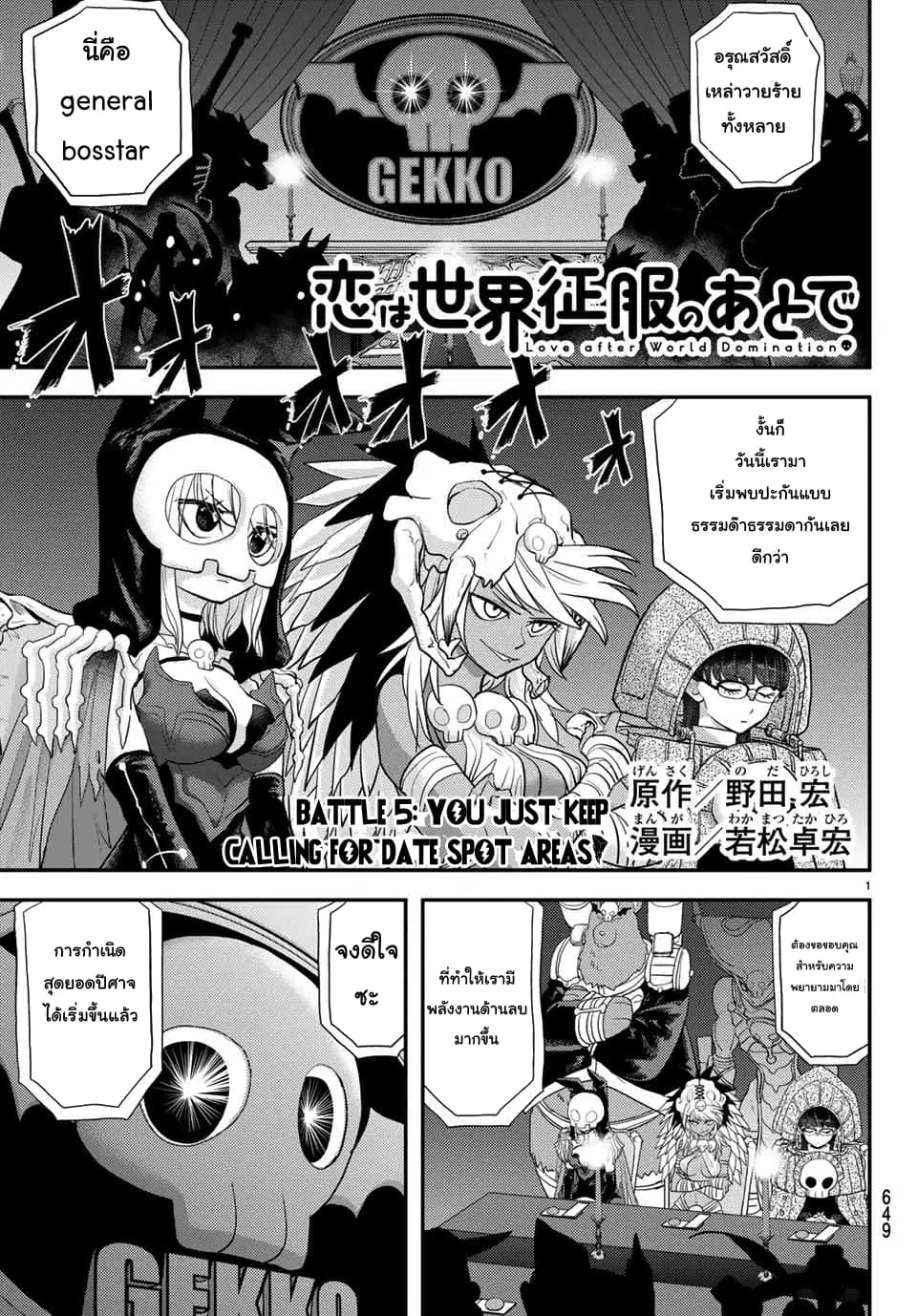 Love After World Domination ตอนที่ 5 หน้า 1