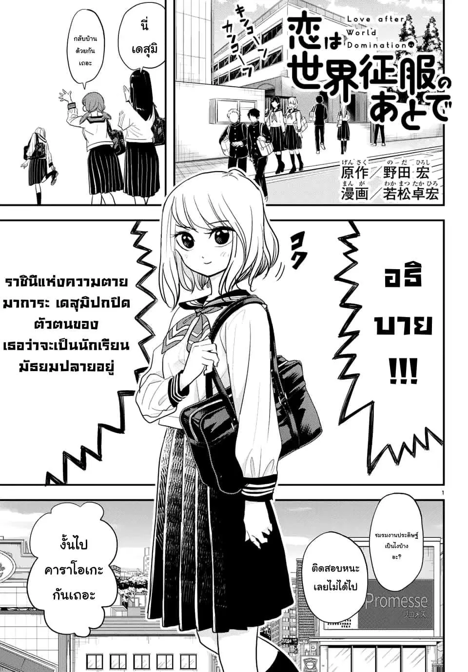 Love After World Domination ตอนที่ 6 หน้า 1