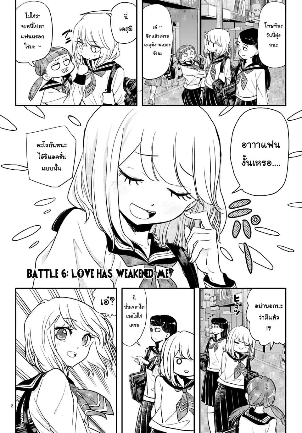 Love After World Domination ตอนที่ 6 หน้า 2