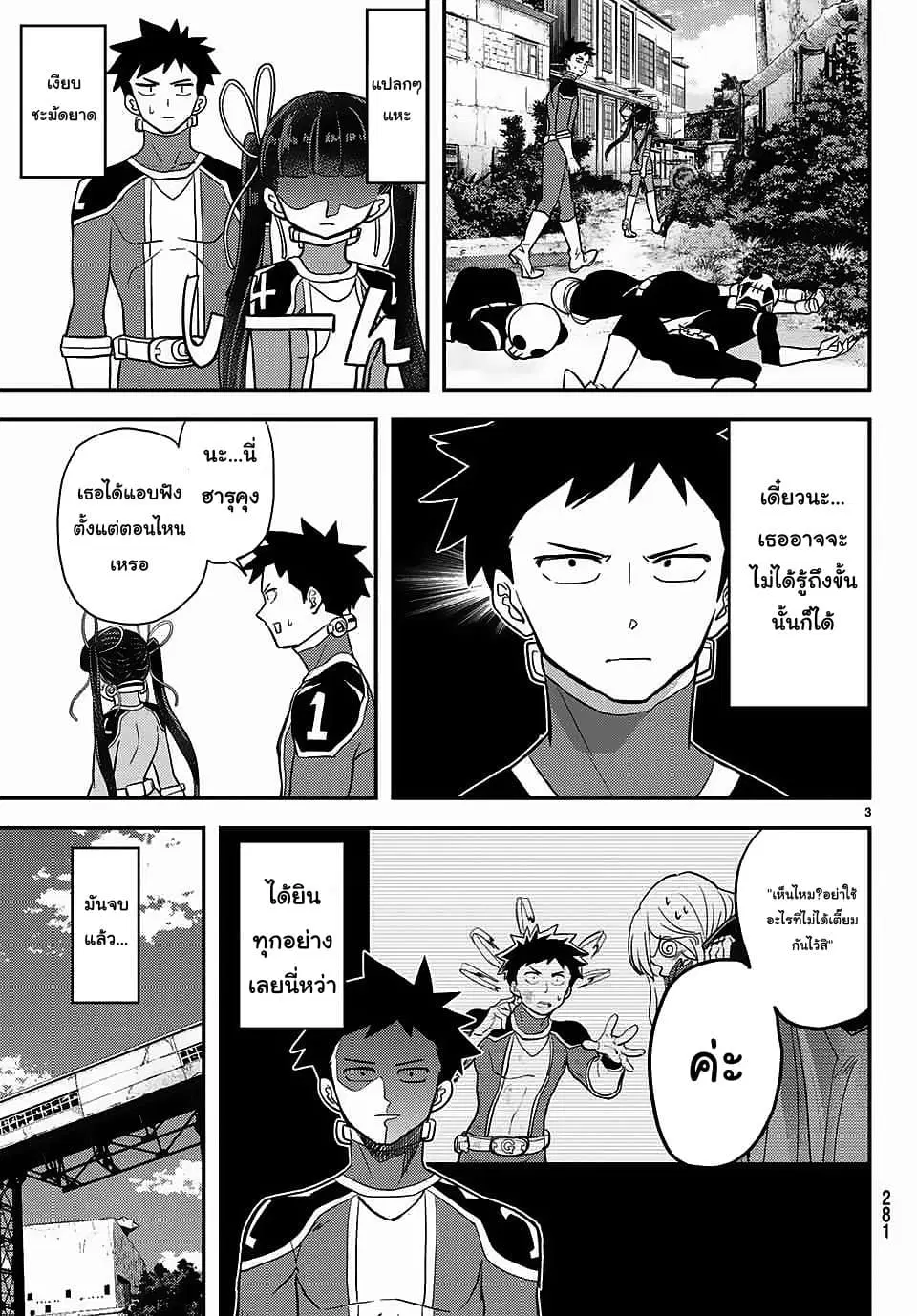 Love After World Domination ตอนที่ 7 หน้า 3