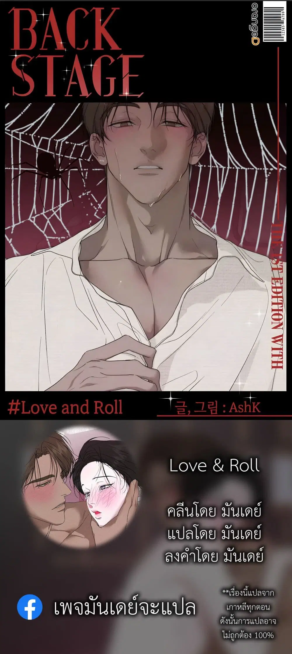 Love and Roll ตอนที่ 1 หน้า 1