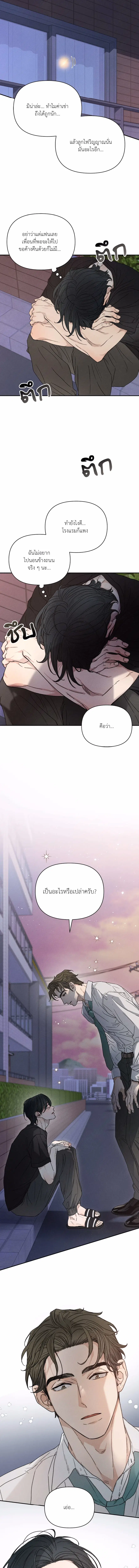 Love At First Fright ตอนที่ 1 หน้า 3