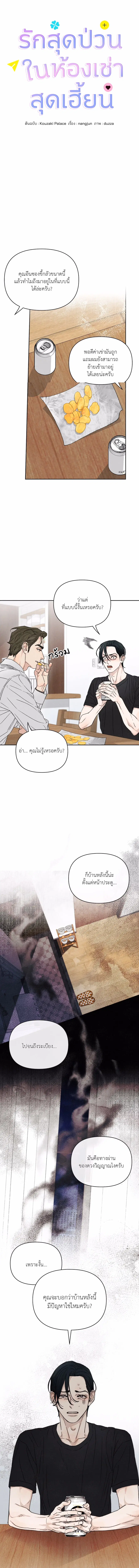Love At First Fright ตอนที่ 2 หน้า 1