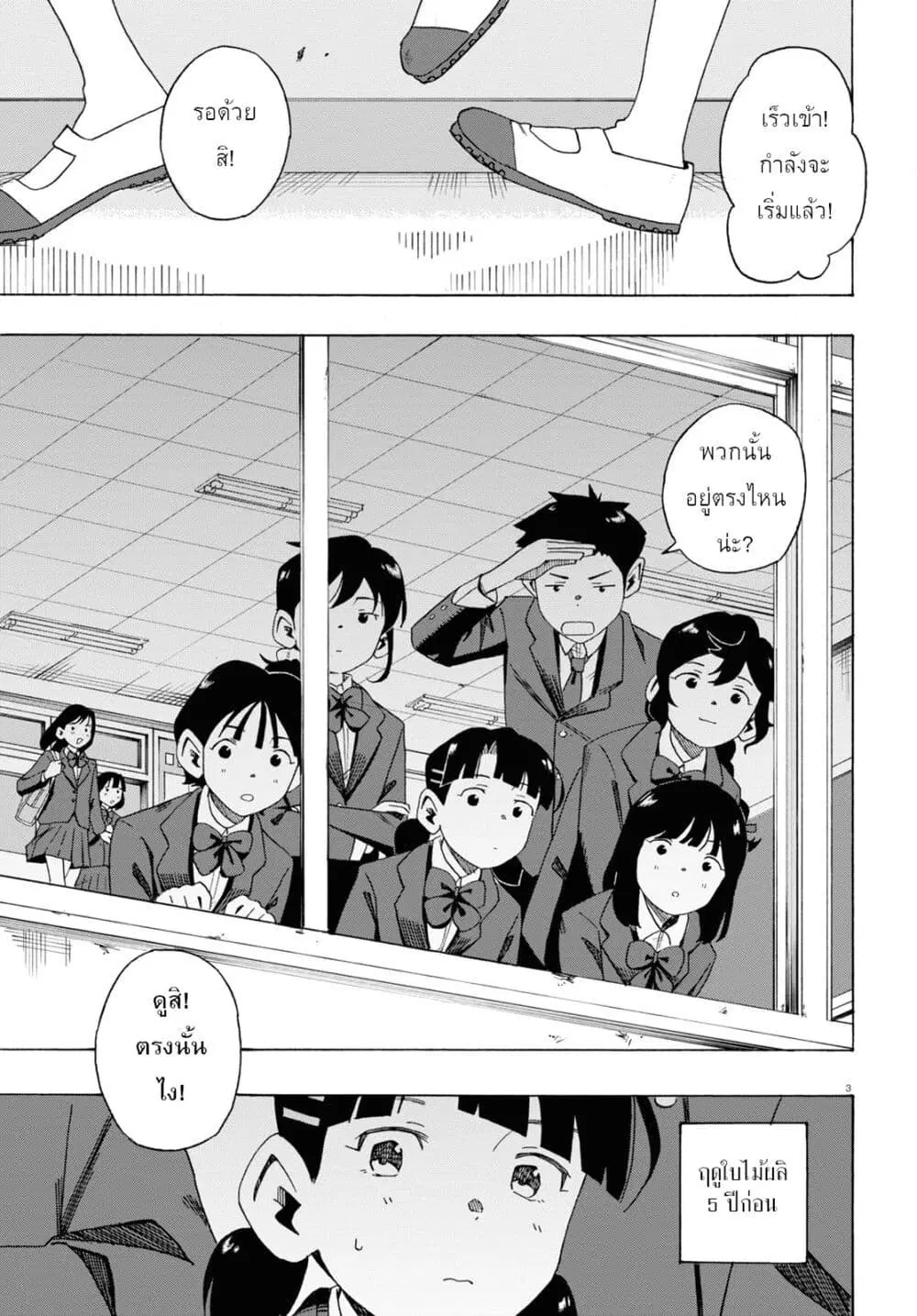 Love Bullet ตอนที่ 1 หน้า 3