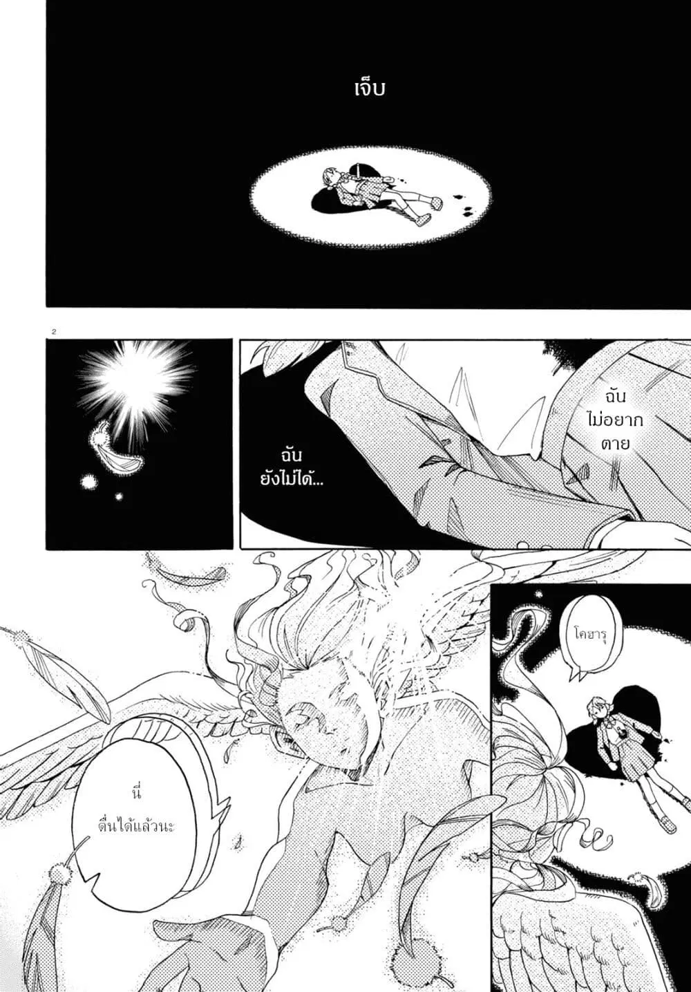 Love Bullet ตอนที่ 2 หน้า 2