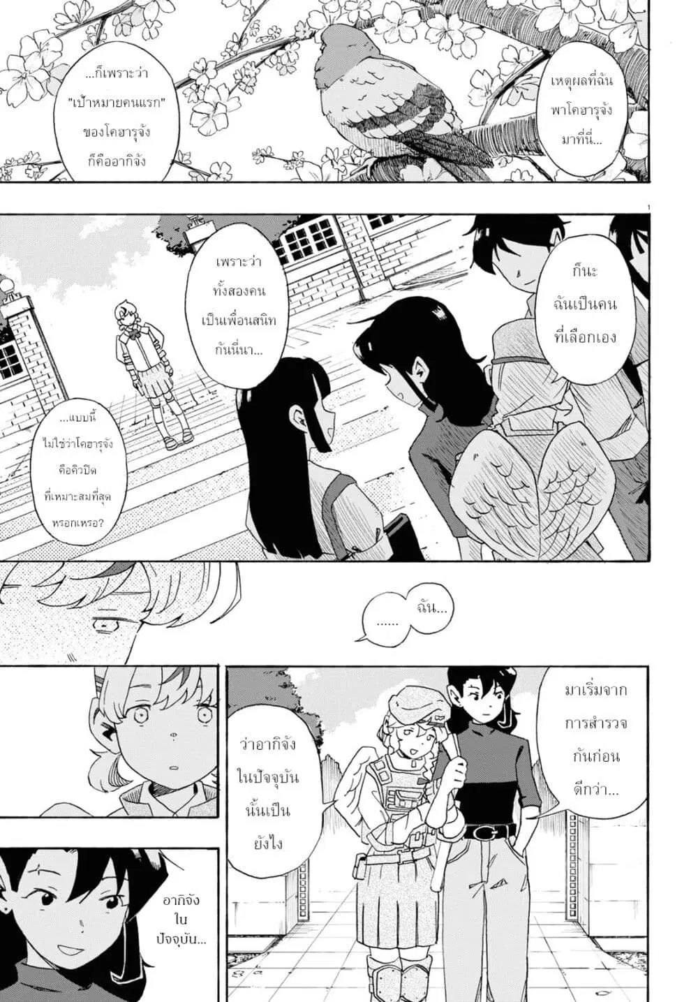 Love Bullet ตอนที่ 3 หน้า 1